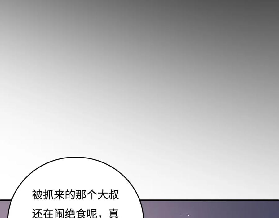 养敌为患 第170话 同归于尽 第63页