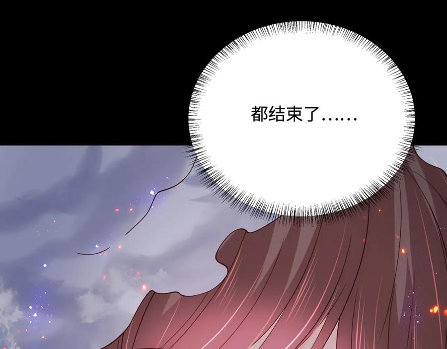 养敌为患 第170话 同归于尽 第134页