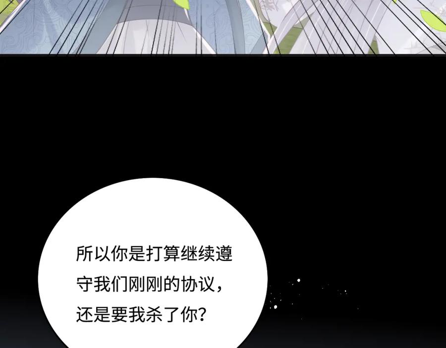 养敌为患 第170话 同归于尽 第18页
