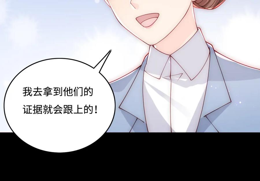 养敌为患 第170话 同归于尽 第98页