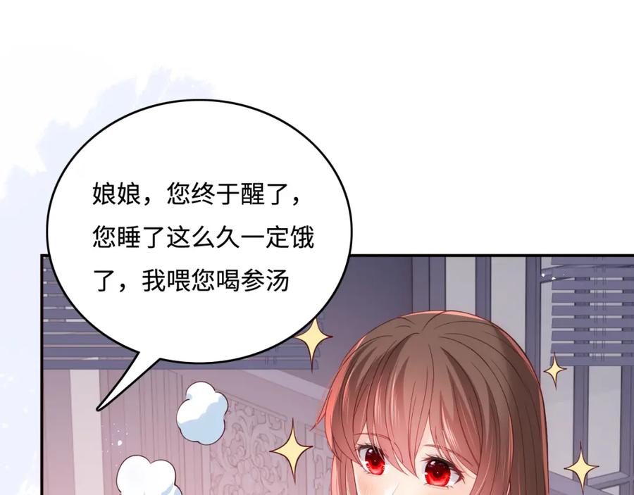 养敌为患 第171话 夜沐回到古代 第26页