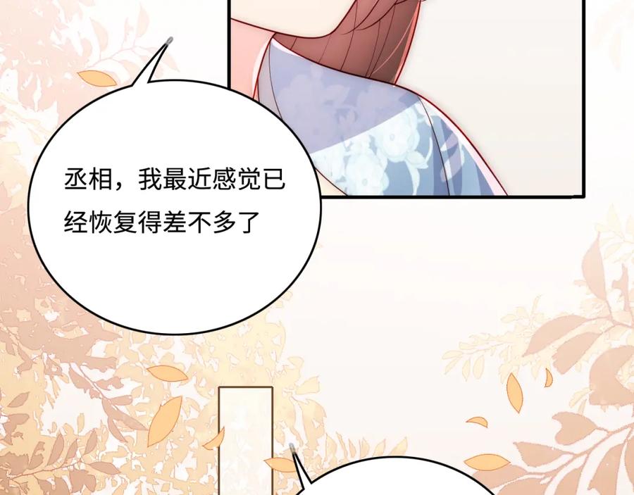 养敌为患 第171话 夜沐回到古代 第54页