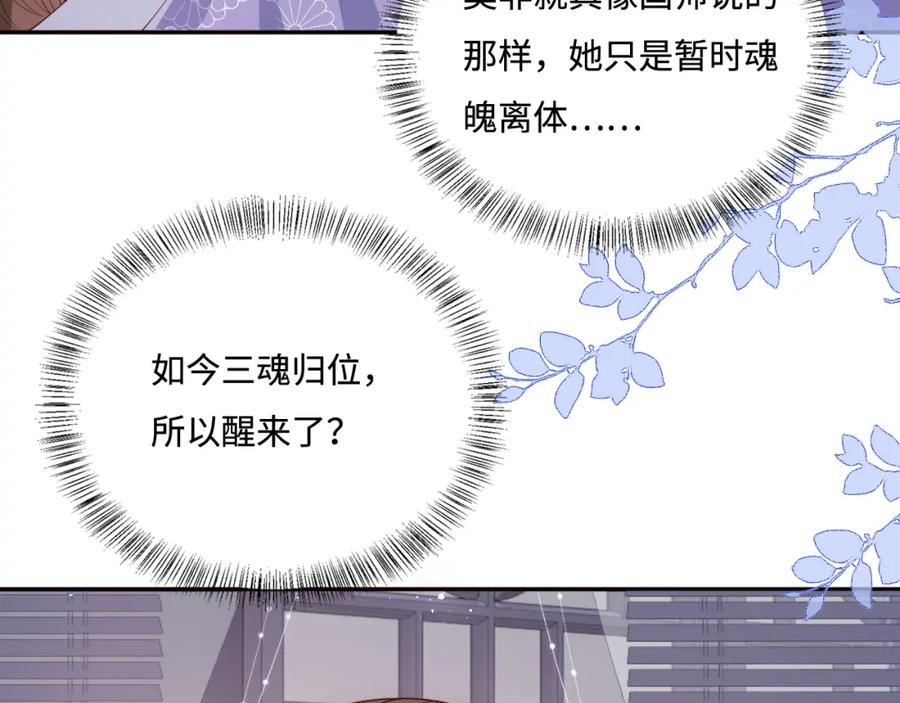 养敌为患 第171话 夜沐回到古代 第30页