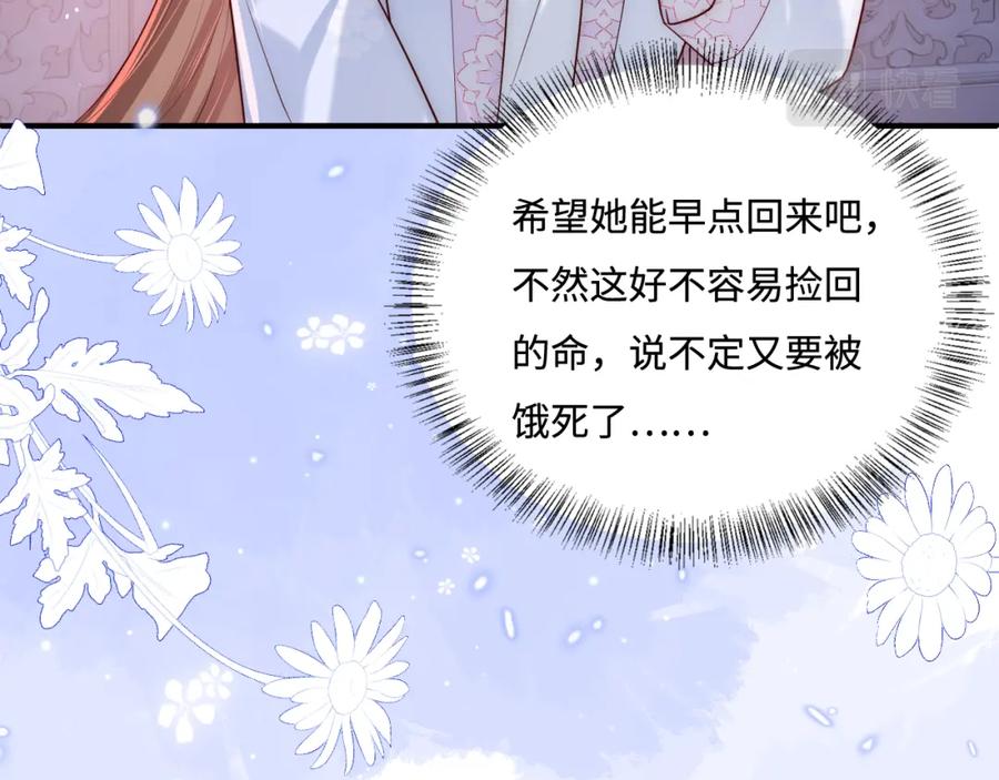 养敌为患 第171话 夜沐回到古代 第21页