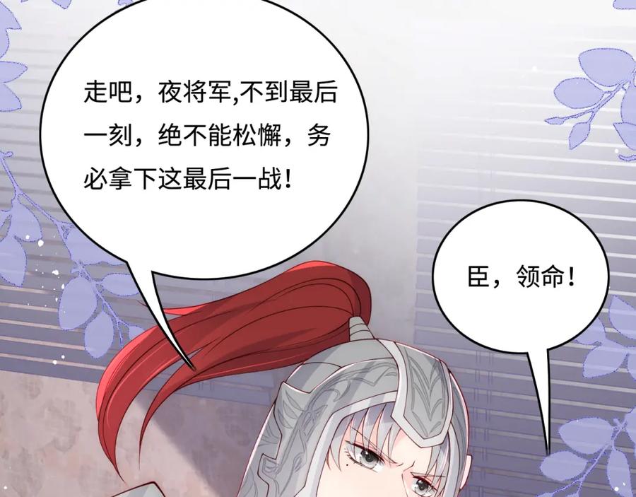 养敌为患 第171话 夜沐回到古代 第74页