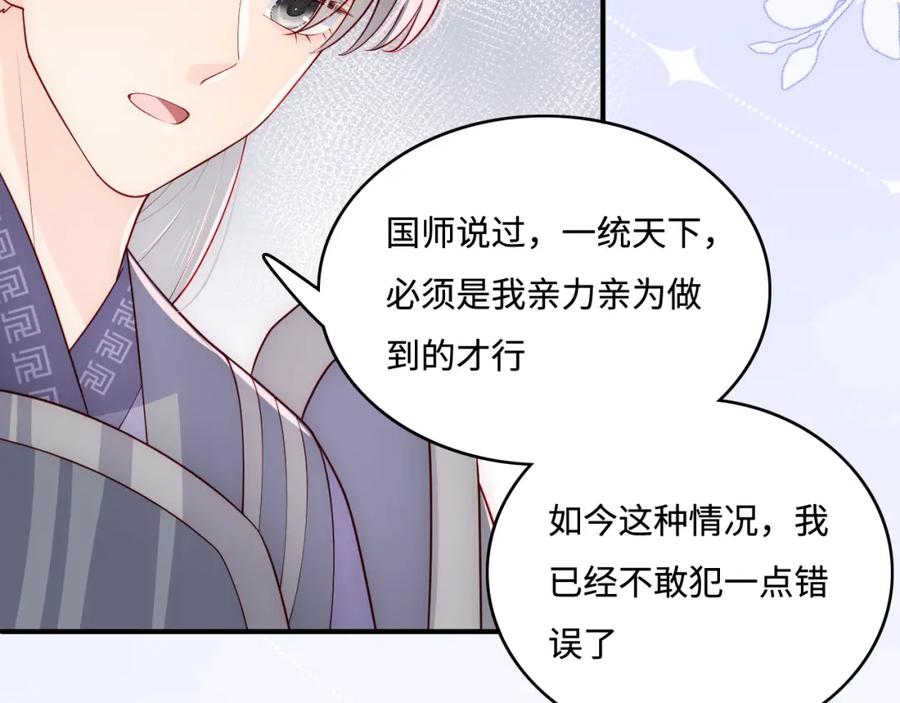养敌为患 第171话 夜沐回到古代 第65页