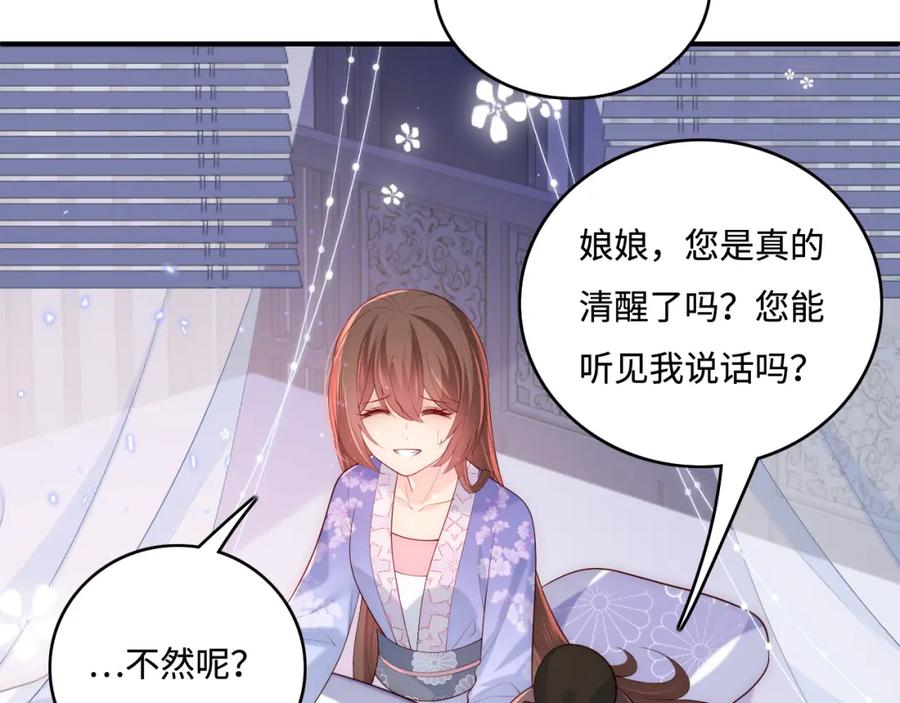 养敌为患 第171话 夜沐回到古代 第23页