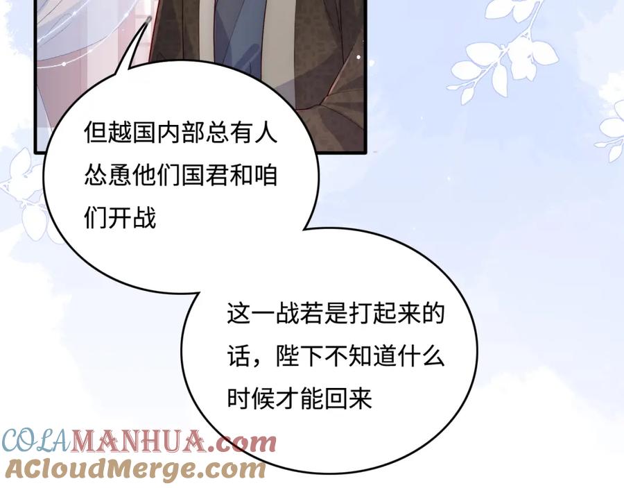 养敌为患 第171话 夜沐回到古代 第52页