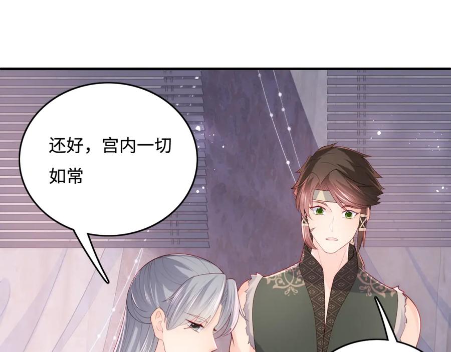 养敌为患 第171话 夜沐回到古代 第59页