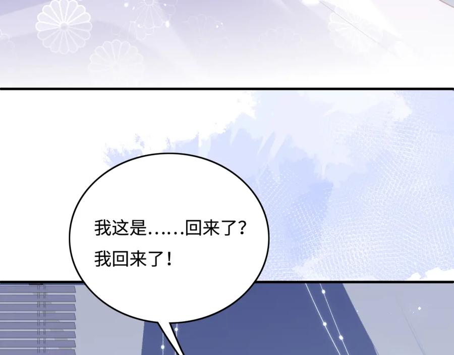 养敌为患 第171话 夜沐回到古代 第12页