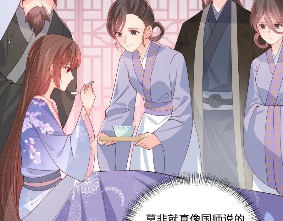 养敌为患 第171话 夜沐回到古代 第29页