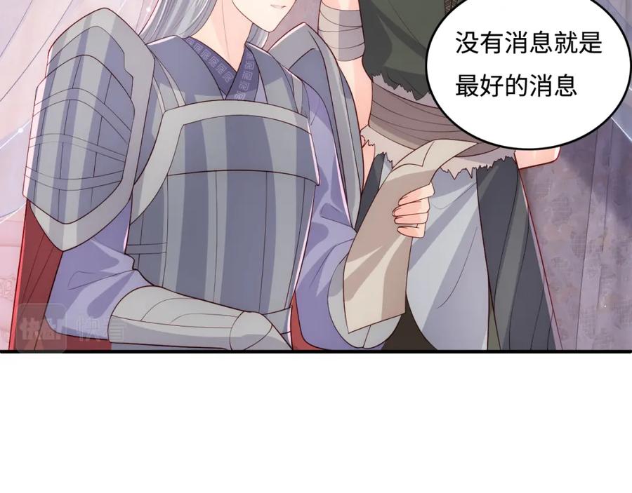 养敌为患 第171话 夜沐回到古代 第60页