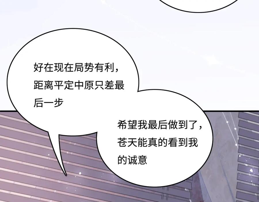 养敌为患 第171话 夜沐回到古代 第66页
