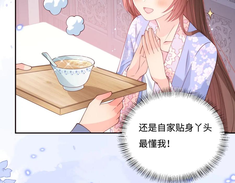 养敌为患 第171话 夜沐回到古代 第27页