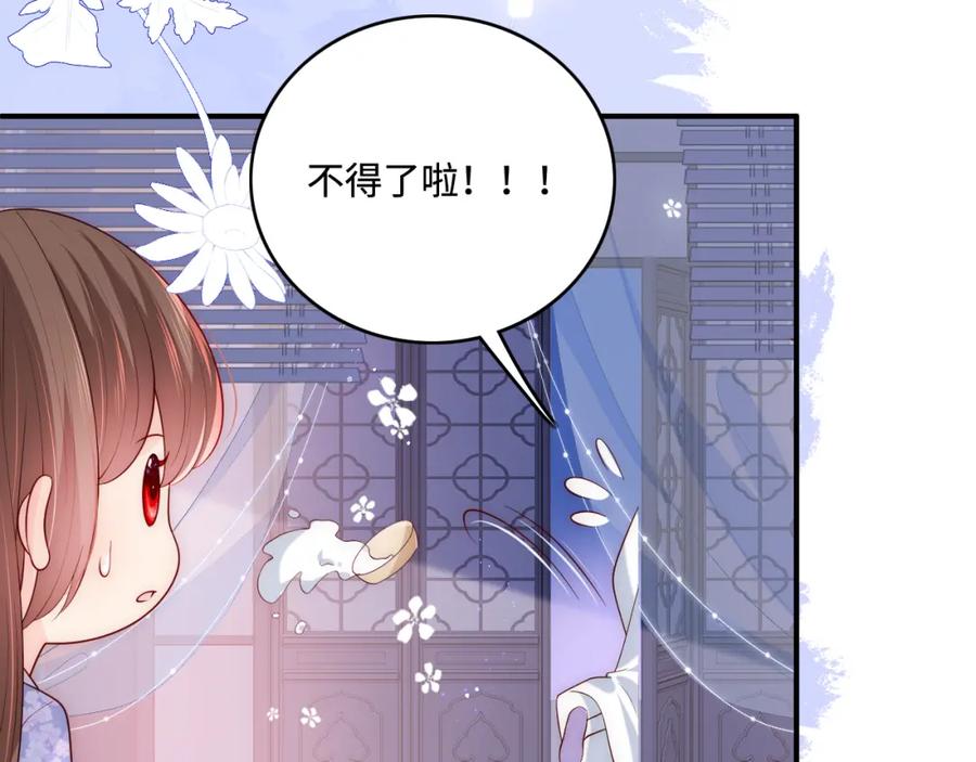 养敌为患 第171话 夜沐回到古代 第18页