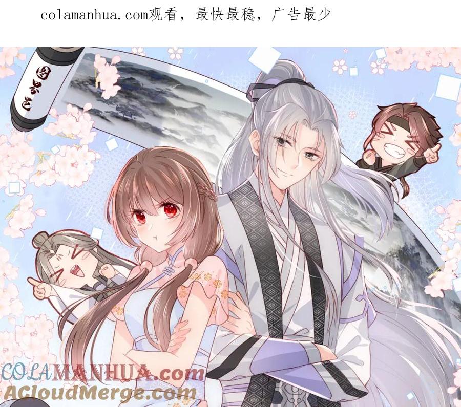 养敌为患 第171话 夜沐回到古代 第1页