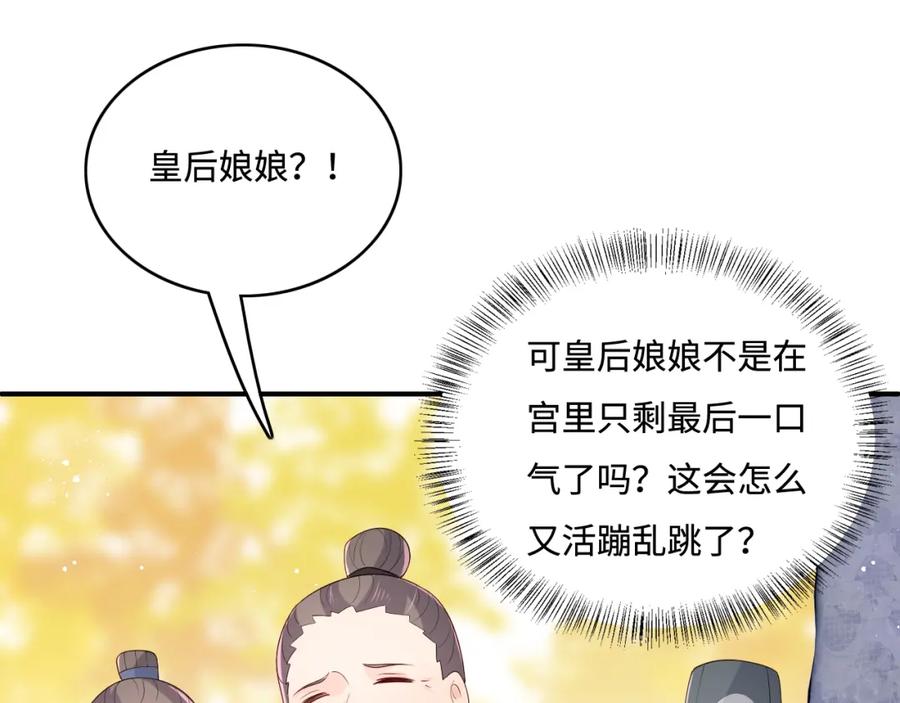 养敌为患 第172话 夜沐墨临渊相见 第63页