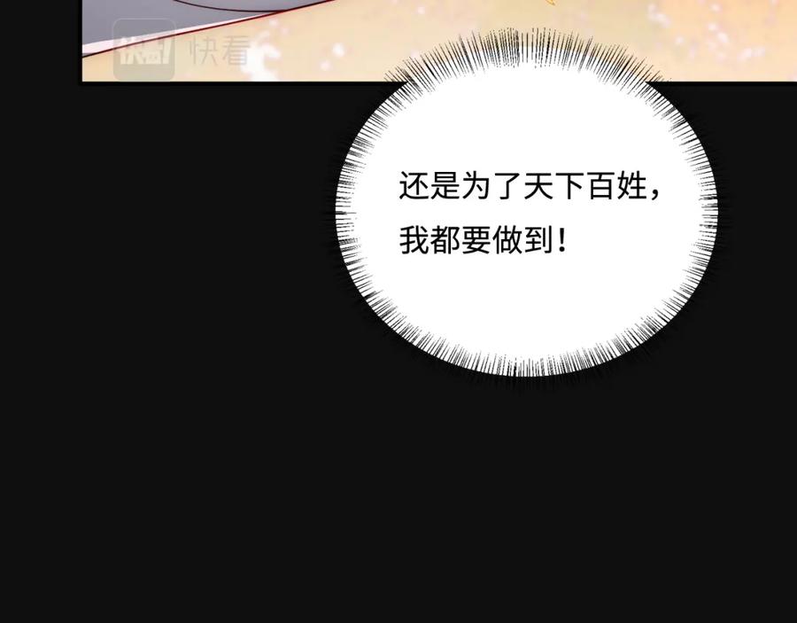 养敌为患 第172话 夜沐墨临渊相见 第14页