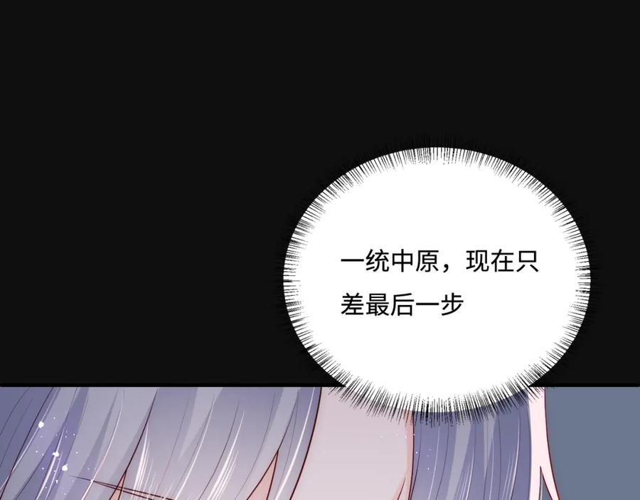养敌为患 第172话 夜沐墨临渊相见 第11页