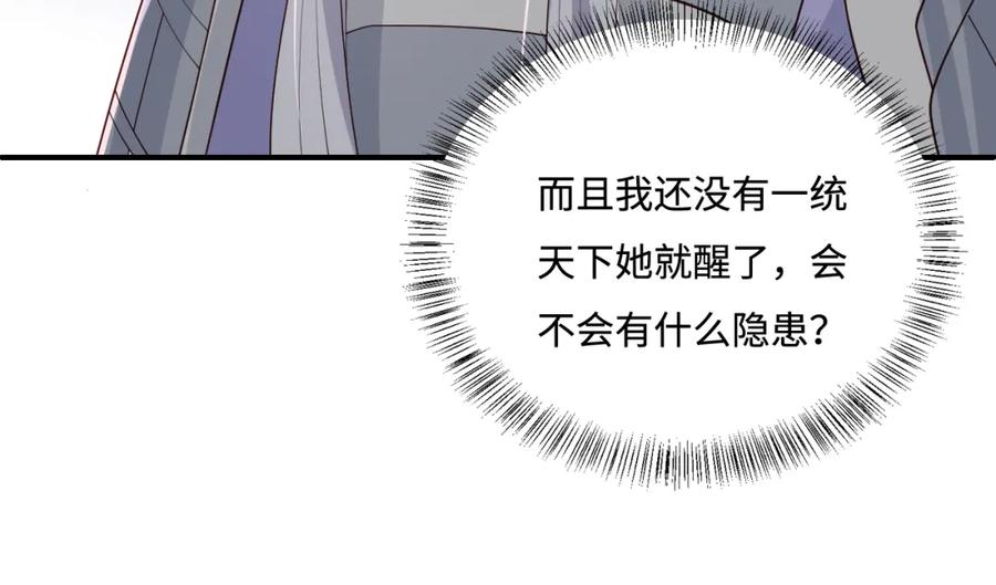 养敌为患 第172话 夜沐墨临渊相见 第72页