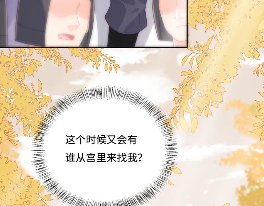 养敌为患 第172话 夜沐墨临渊相见 第21页