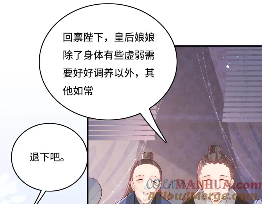 养敌为患 第172话 夜沐墨临渊相见 第73页