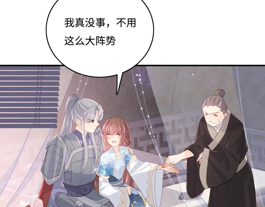 养敌为患 第172话 夜沐墨临渊相见 第65页