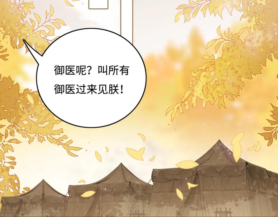 养敌为患 第172话 夜沐墨临渊相见 第59页