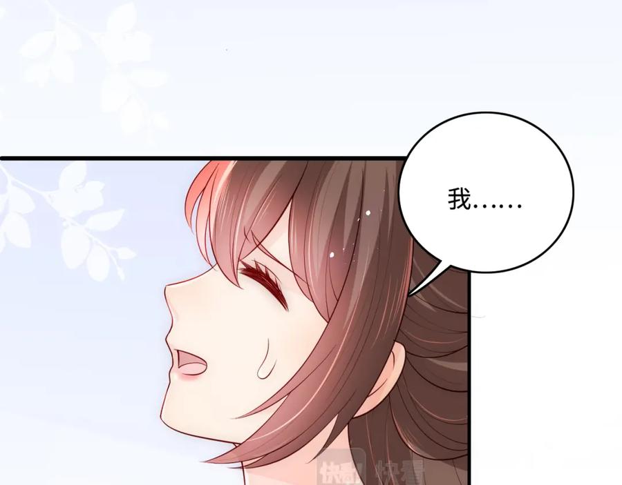 养敌为患 第172话 夜沐墨临渊相见 第78页