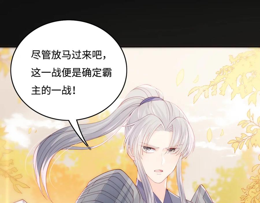 养敌为患 第172话 夜沐墨临渊相见 第15页