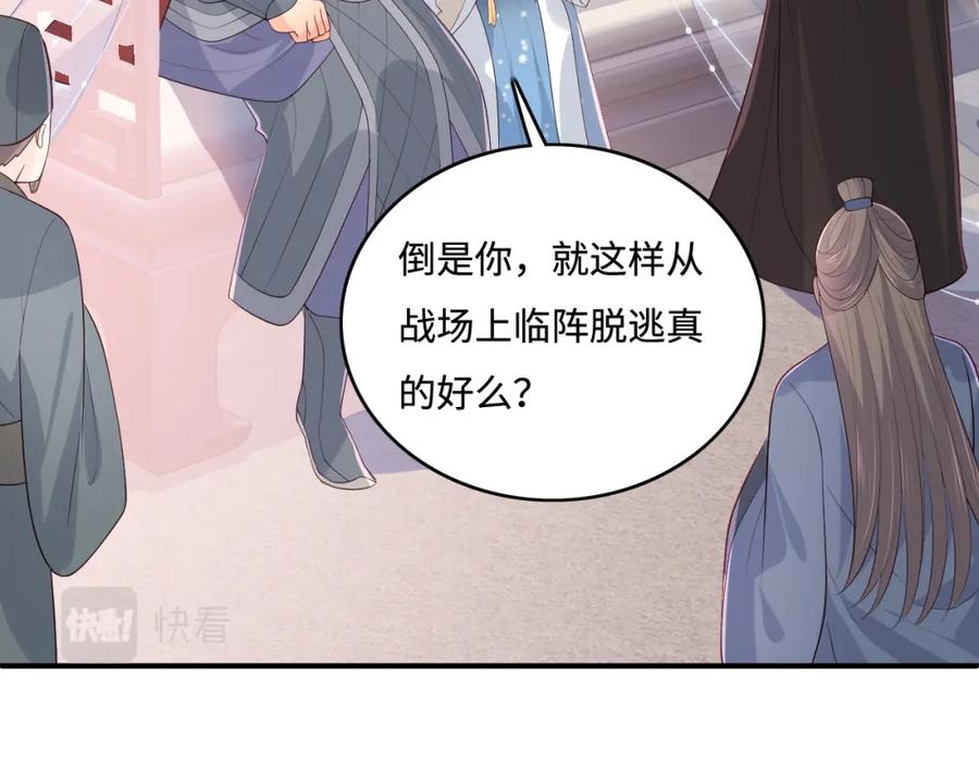 养敌为患 第172话 夜沐墨临渊相见 第66页