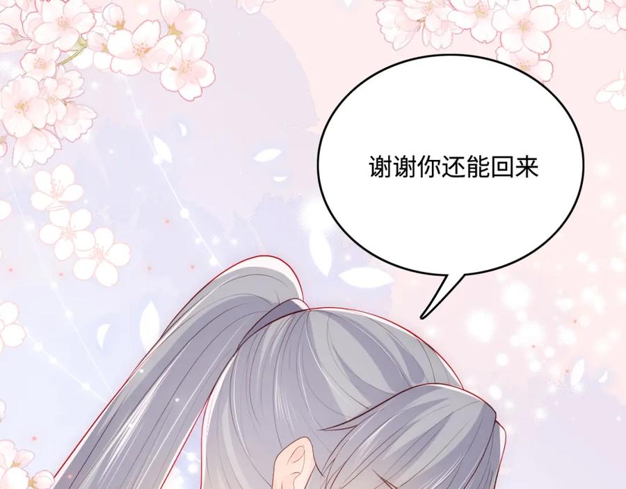 养敌为患 第172话 夜沐墨临渊相见 第86页