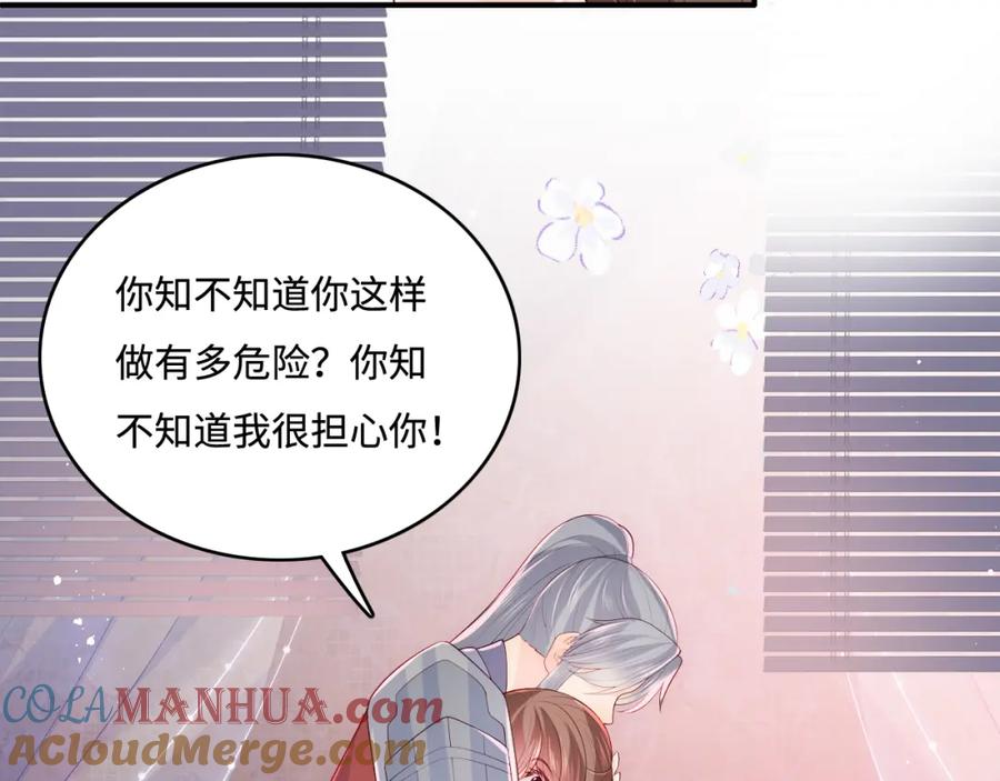 养敌为患 第172话 夜沐墨临渊相见 第79页