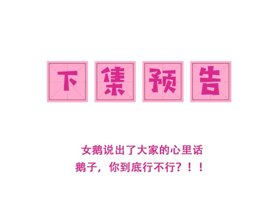 养敌为患 第172话 夜沐墨临渊相见 第90页