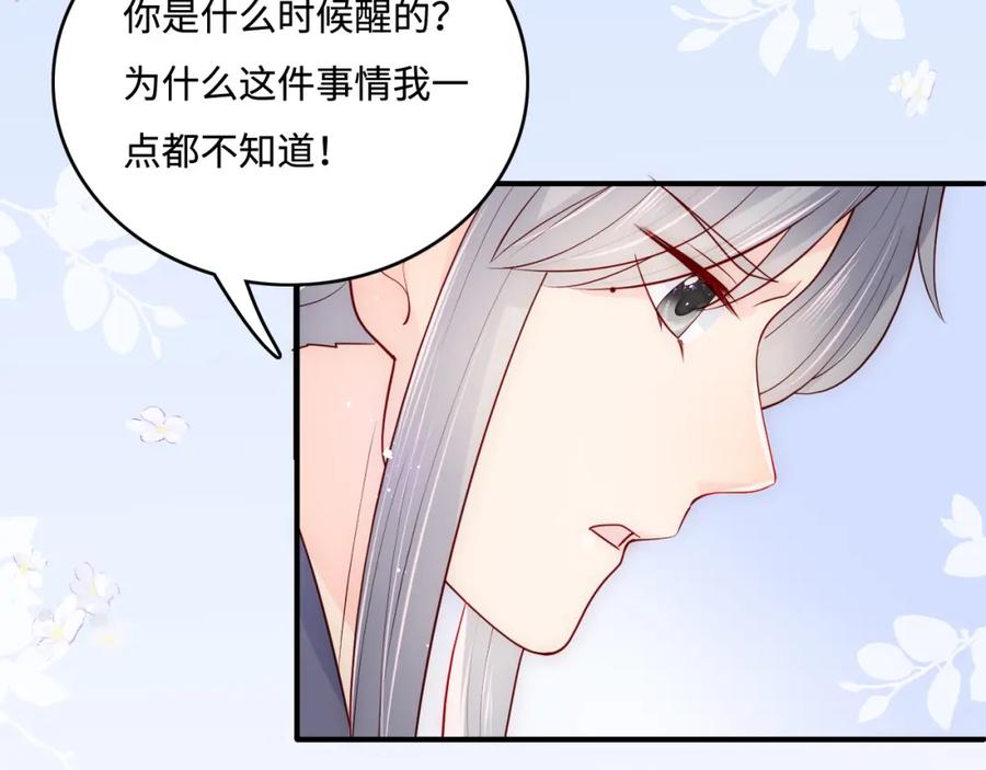 养敌为患 第172话 夜沐墨临渊相见 第77页