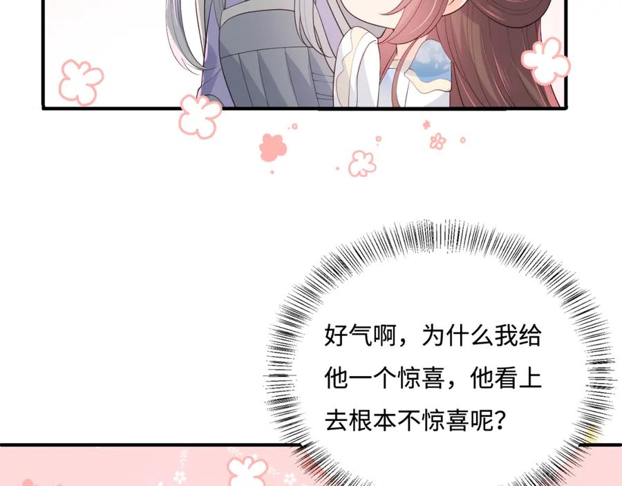 养敌为患 第172话 夜沐墨临渊相见 第68页