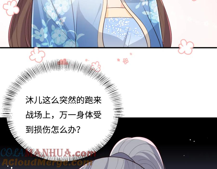 养敌为患 第172话 夜沐墨临渊相见 第70页