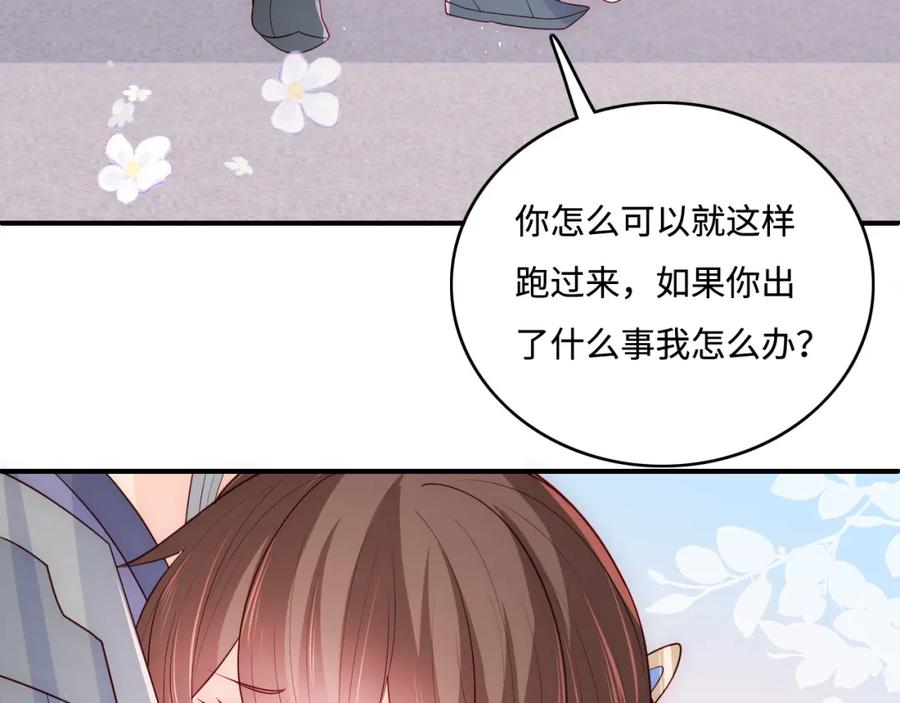 养敌为患 第172话 夜沐墨临渊相见 第81页