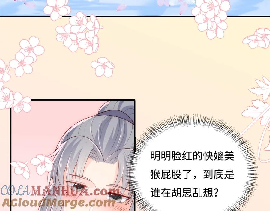 养敌为患 第173话 先等我擦干水再…… 第58页