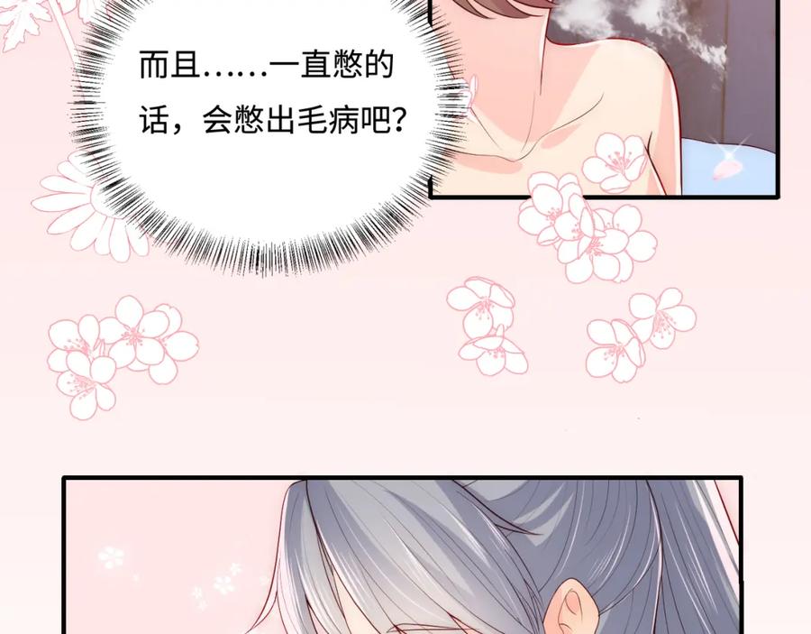 养敌为患 第173话 先等我擦干水再…… 第60页