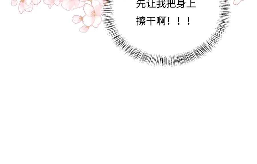 养敌为患 第173话 先等我擦干水再…… 第81页