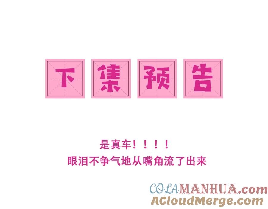 养敌为患 第173话 先等我擦干水再…… 第82页