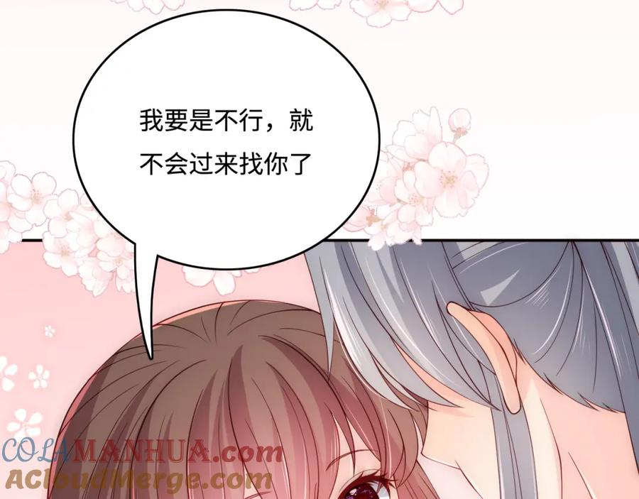 养敌为患 第173话 先等我擦干水再…… 第67页