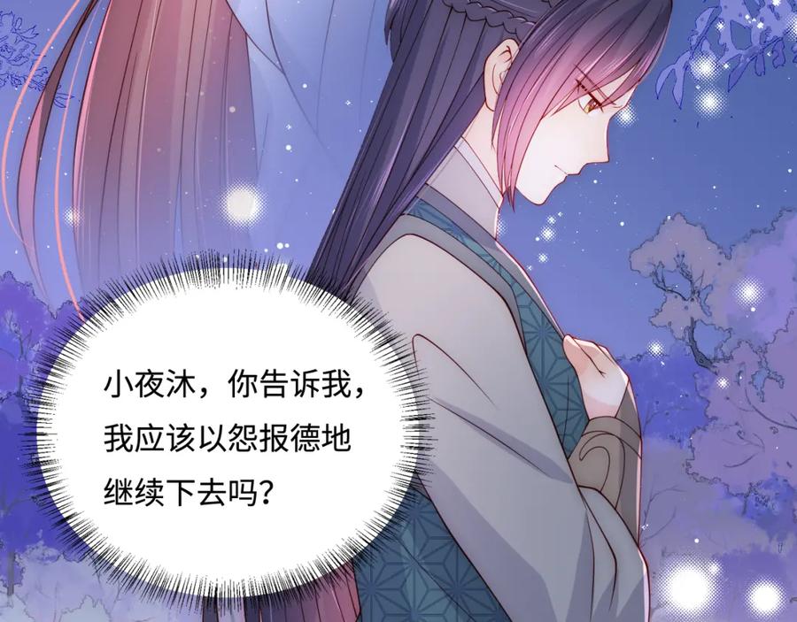 养敌为患 第173话 先等我擦干水再…… 第42页