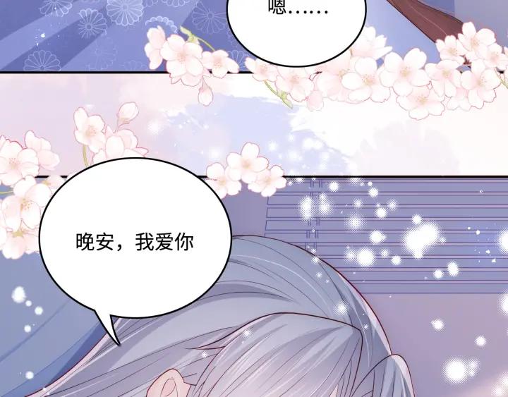 养敌为患 第174话 全身心交给我 第45页