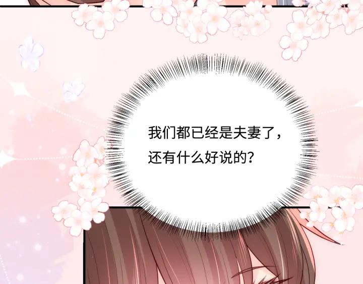 养敌为患 第174话 全身心交给我 第11页