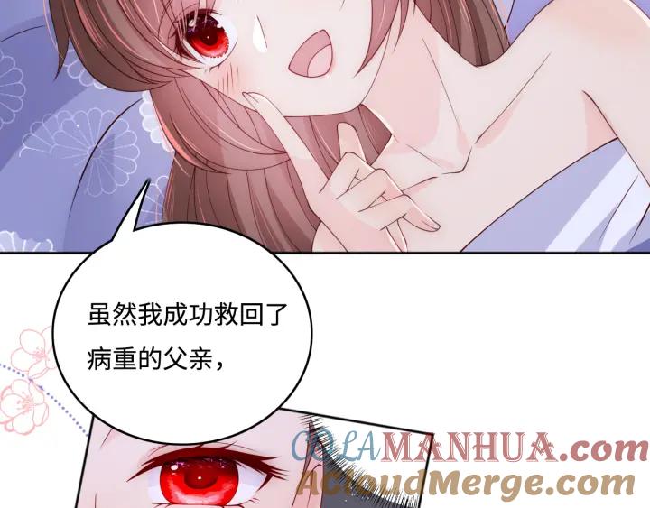 养敌为患 第174话 全身心交给我 第34页
