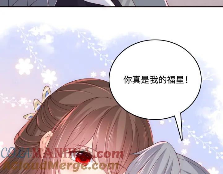 养敌为患 第174话 全身心交给我 第70页