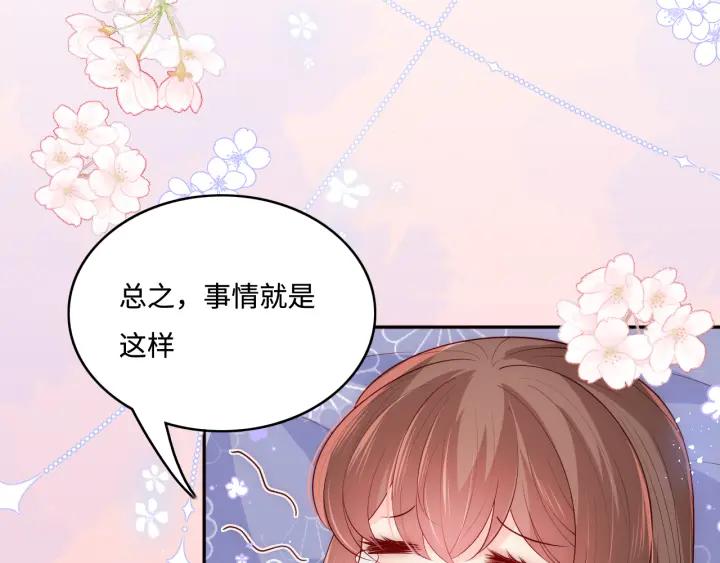 养敌为患 第174话 全身心交给我 第42页