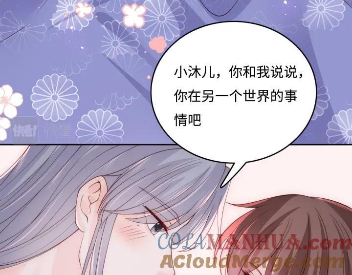 养敌为患 第174话 全身心交给我 第31页